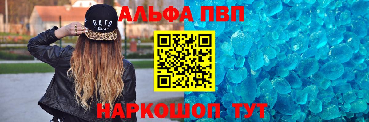 APVP  А ПВП кристаллы  A PVP мука  Вход с VPN  Заринск  APVP мука 