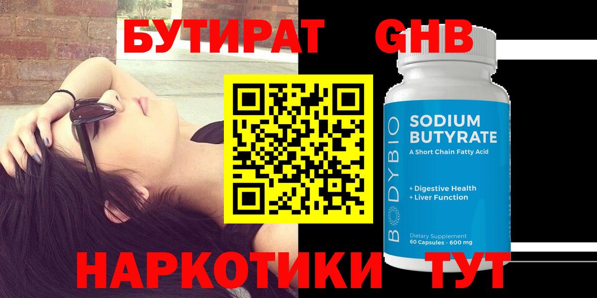 Бутират буратино  Бутират  Заринск  Вход с VPN 