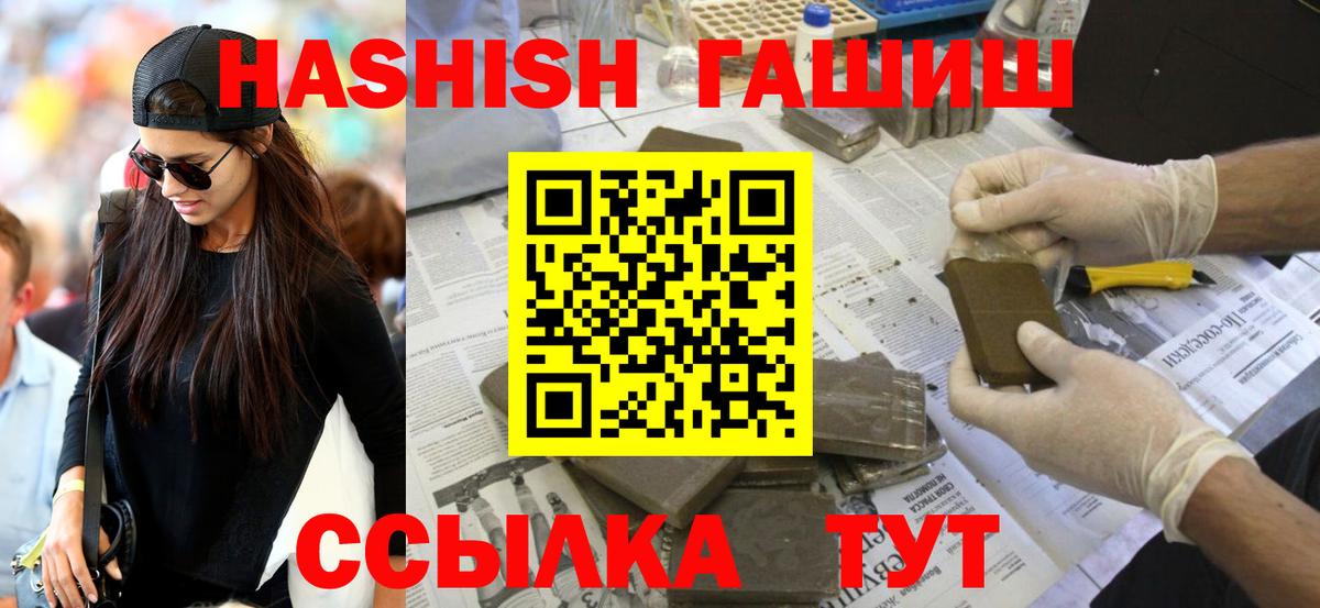 ГАШИШ хэш  ГАШ  закладка  Гашиш hashish  Вход с VPN  Заринск 