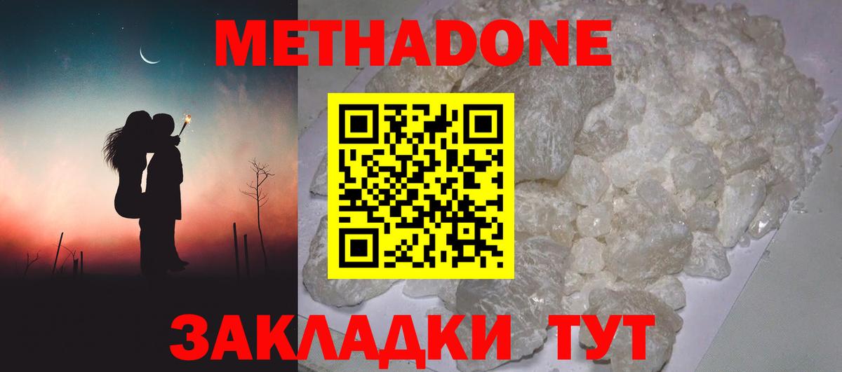 Метадон белоснежный Заринск